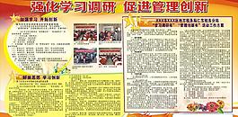 学习调研板报图片