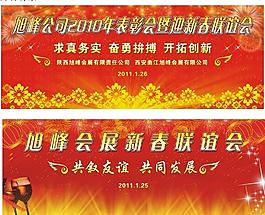 春节联谊会图片