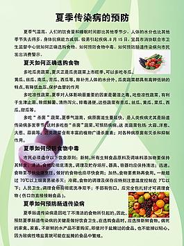 夏季健康传染病的预防图片