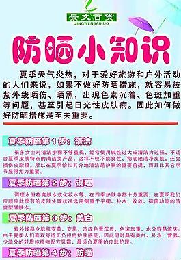 防晒小知识图片