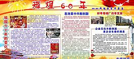 辉煌60年图片