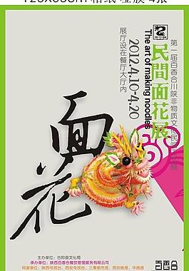 花馍展海报设计图片