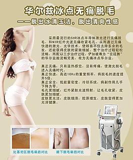冰点无痛脱毛海报图片