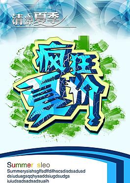 疯狂夏价图片