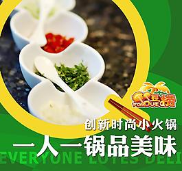 小火锅图片