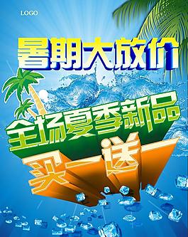 暑假大放价图片