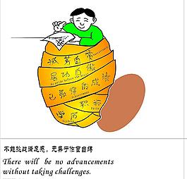 企业文化漫画图片