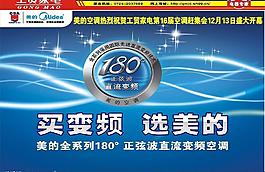 美的变频空调彩页图片