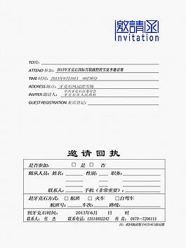 邀请函内页图片