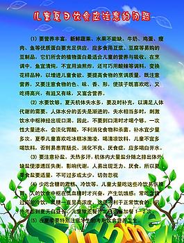 儿童饮食禁忌海报图片