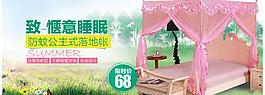 蚊帐广告图图片