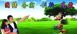 团结图片