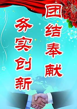 团结奉献图片