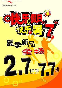 安踏暑期活动图片