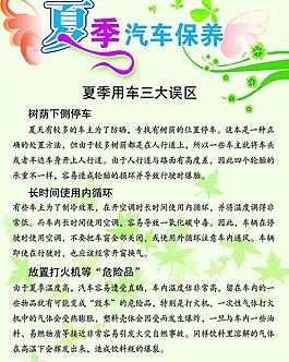 汽车保养海报图片