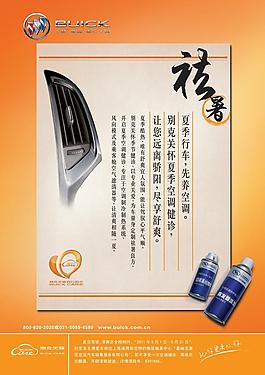 别克关怀海报图片