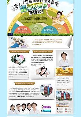网站大学生活动专题图片