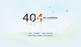 404错误页面图片