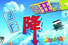 疯狂夏日疯狂降图片
