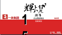 集团辉煌