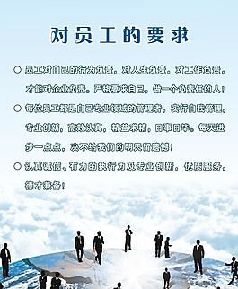 对员工的要求图片