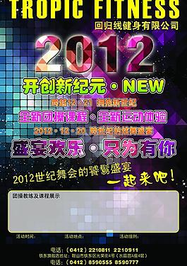 舞会海报图片