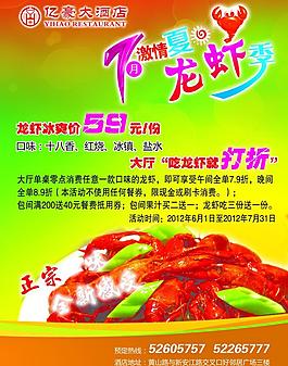 亿豪大酒店龙虾海报图片
