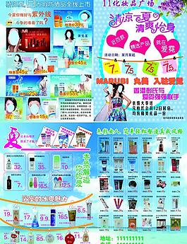 化妆品传单图片