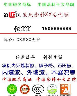 凌风涂料 中国驰名商标图片