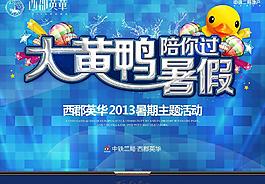 夏天暑期大黄鸭活动图片