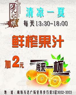 果汁宣传海报图片