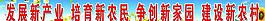 建设新农村图片