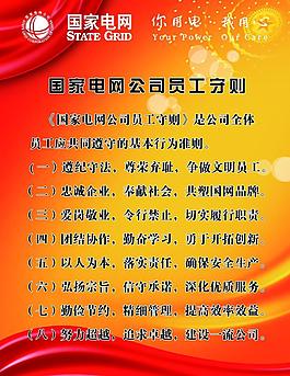 电网展板图片