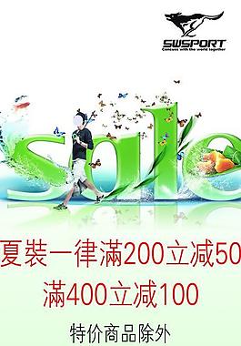 七匹狼服饰促销海报图片
