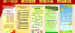 农村改革发展展板图片