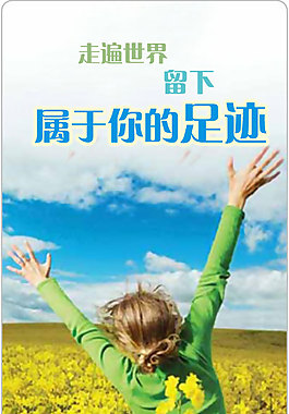 旅游频道宣传广告