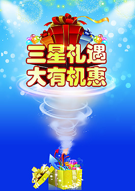 三星礼遇 大有机惠