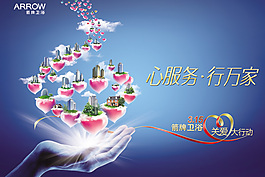 箭牌心服务行万家