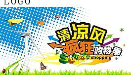夏季 夏季吊旗图片