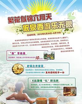 夏季宣传图片