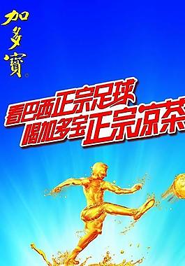 加多宝x展架图片