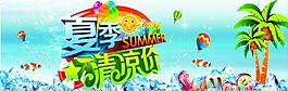 夏季清凉价图片