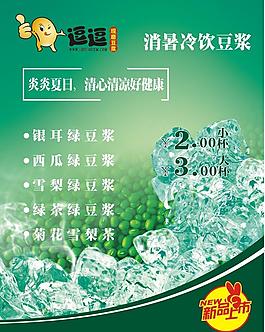 夏季豆浆海报图片