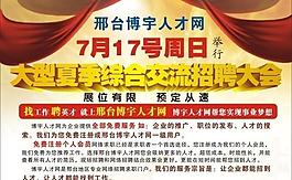 夏季招聘会图片