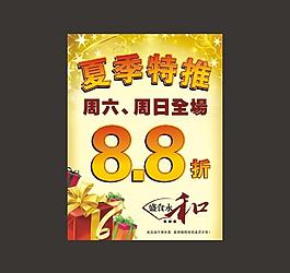 夏季特惠图片