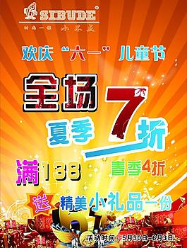 夏季全场促销 削价图片