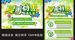 夏季特惠图片