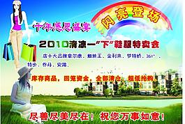夏季特卖会图片