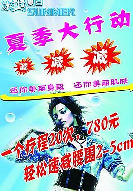 夏季大行动图片