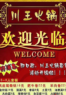火锅x展架图片